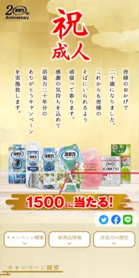 消臭力20年分のありがとうキャンペーンのLPデザイン（サービス・保険・金融／ゴールド系／信頼・安心系）スマホ版