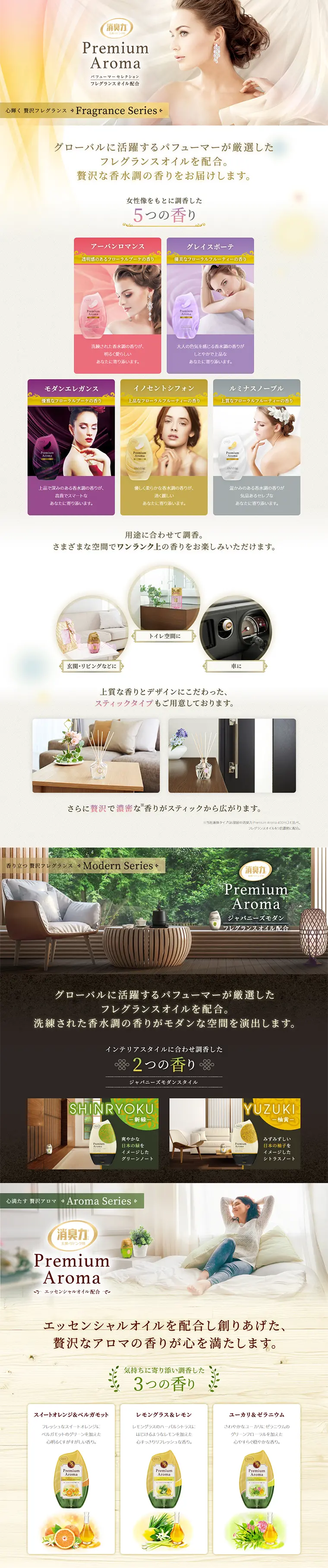Premium Aroma LP design (goods / Beige tones / Refined style) PC version