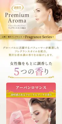 プレミアムアロマのLPデザイン（日用雑貨／ベージュ系／キレイ系）スマホ版
