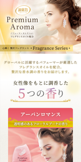 プレミアムアロマのLPデザイン（日用雑貨／ベージュ系／キレイ系）スマホ版