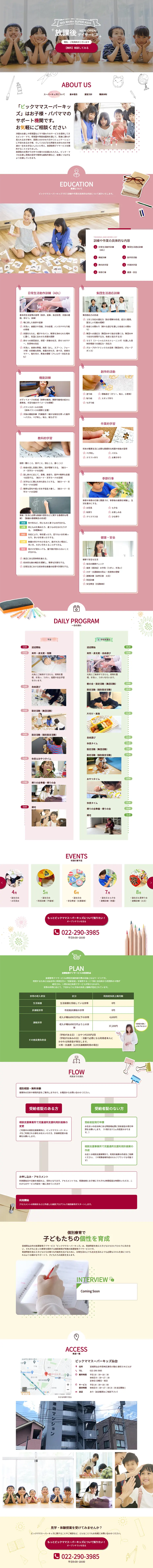 児童発達支援・放課後等デイサービスのLPデザイン（学び・教材／ピンク系／信頼・安心系）PC版
