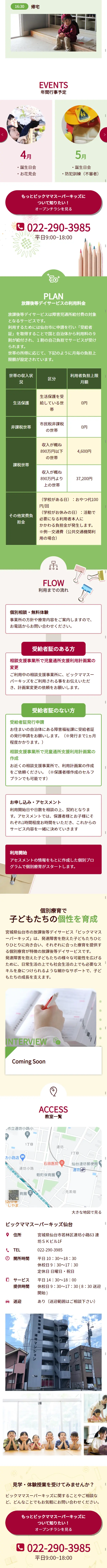 児童発達支援・放課後等デイサービスのLPデザイン（学び・教材／ピンク系／信頼・安心系）スマホ版