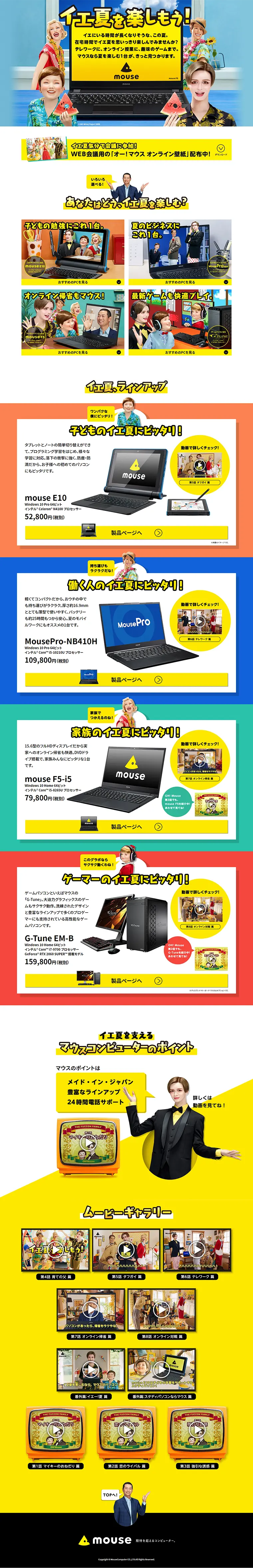 オー！マウス イエ夏スペシャルのLPデザイン（家電・パソコン・通信機器／カラフル系／派手系）PC版
