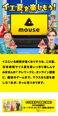 オー！マウス イエ夏スペシャルのLPデザイン（パソコン・周辺機器／カラフル系／派手系）スマホ版