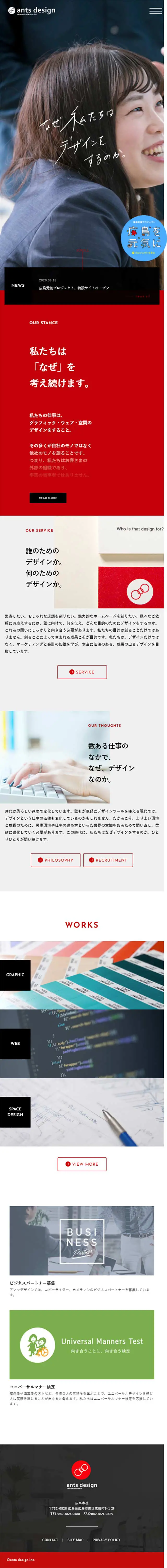 株式会社アンツデザインのLPデザイン（インターネットサービス／レッド系／シンプル系）スマホ版