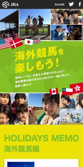 海外競馬の馬券が買える！？のLPデザイン（イベント・キャンペーン・体験／グリーン系／にぎやか系）スマホ版