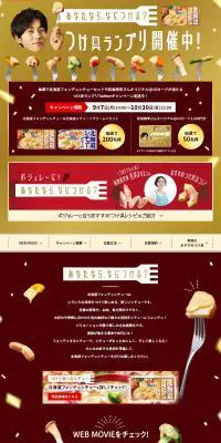北海道フォンデュシチュー つけ具ランプリのLPデザイン（レトルト・インスタント／ゴールド系／にぎやか系）PC版