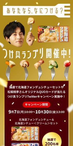Hokkaido Fondue Stew Dipping Ingredients Grand Prix LP design (Retort / Instant / Gold tones / Lively type) Mobile version