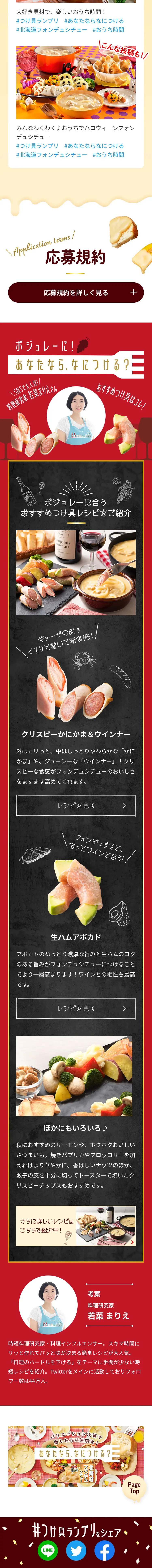 北海道フォンデュシチュー つけ具ランプリのLPデザイン（レトルト・インスタント／ゴールド系／にぎやか系）スマホ版