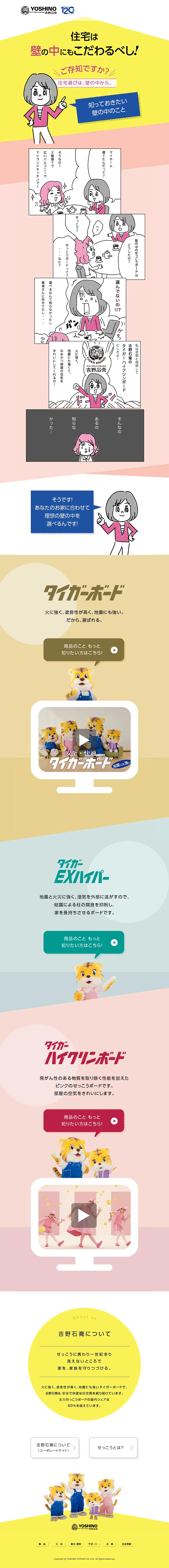 知っておきたい壁の中のことのLPデザイン（カラフル系／マンガ・イラスト系）PC版