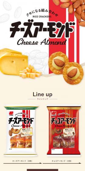 チーズアーモンドのLPデザイン（スイーツ・スナック菓子／ホワイト系／かわいい系）スマホ版