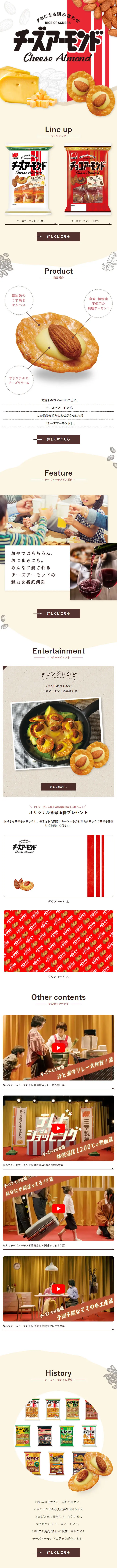 Cheese Almond LP design (Sweets and Snacks / White-based / Cute style) Mobile version