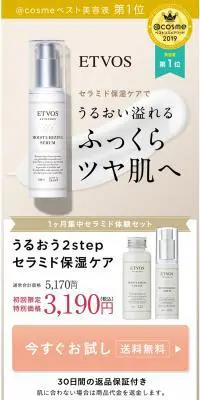 エトヴォス「セラミド保湿ケア」のLPデザイン（美容・スキンケア・香水／ホワイト系／シンプル系）スマホ版