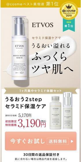 エトヴォス「セラミド保湿ケア」のLPデザイン（美容・スキンケア・香水／ホワイト系／シンプル系）スマホ版
