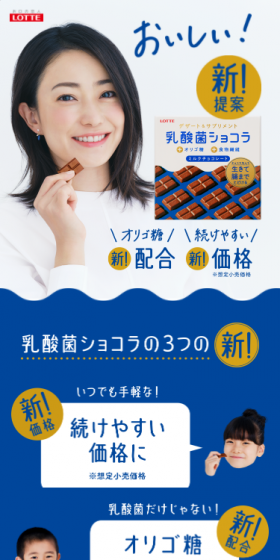 乳酸菌ショコラのLPデザイン(健康・美容食品・サプリ/ブルー系/信頼・安心系)スマホ版