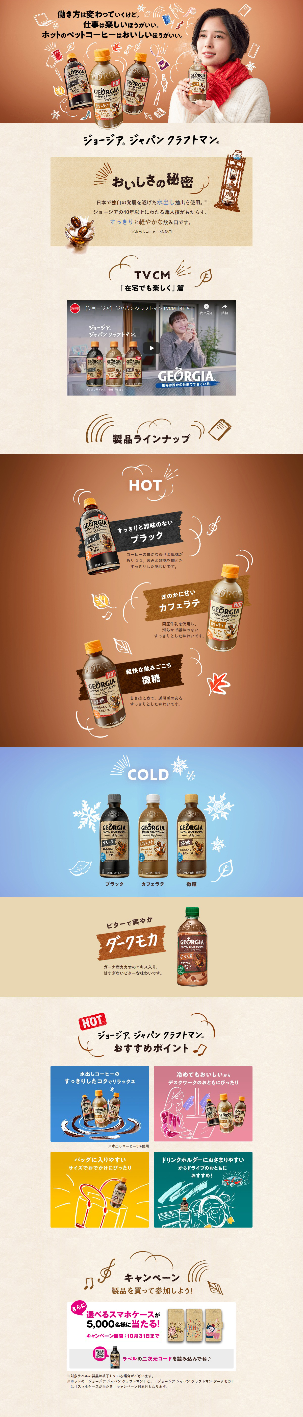 ジョージア ジャパン クラフトマンのLPデザイン（お茶・紅茶・珈琲／ブラウン（茶色）系／かわいい系）
