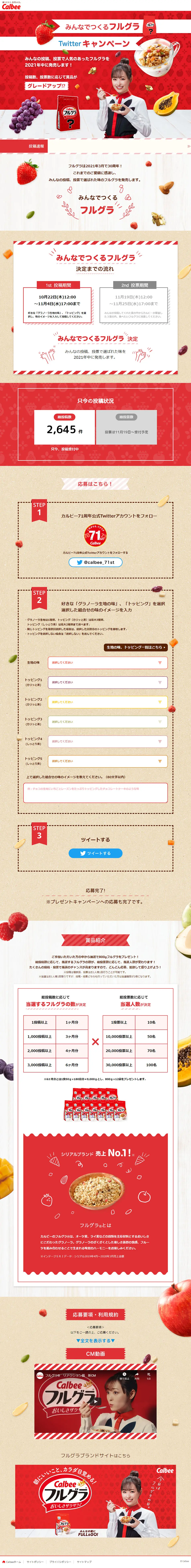 Furugura Campaign Created by Everyone LP design (Rice, Grains, and Cereals / Red tones / Cute style) PC version