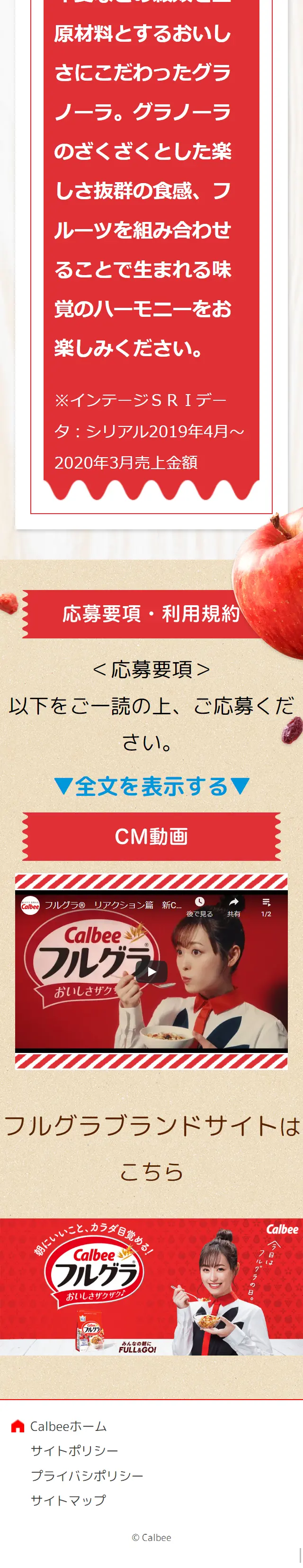 Furugura Campaign Created by Everyone LP design (Rice, Grains, and Cereals / Red tones / Cute style) Mobile version