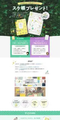 2021年版スケ帳プレゼントキャンペーンのLPデザイン（文房具・事務用品／カラフル系／かわいい系）PC版