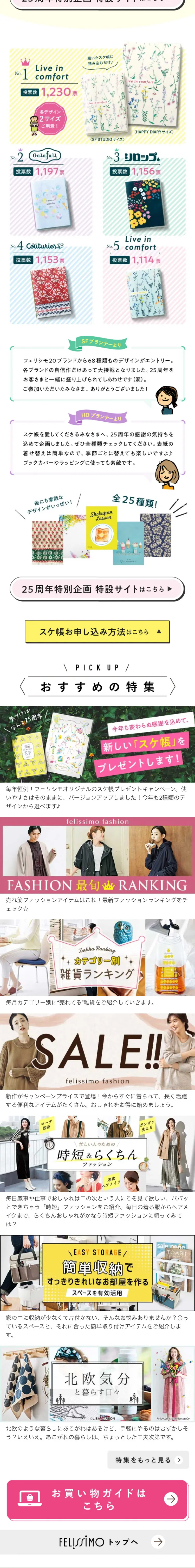 2021 Edition Planner Giveaway Campaign LP design (Stationery and office supplies / Multi-color type / Cute style) Mobile version