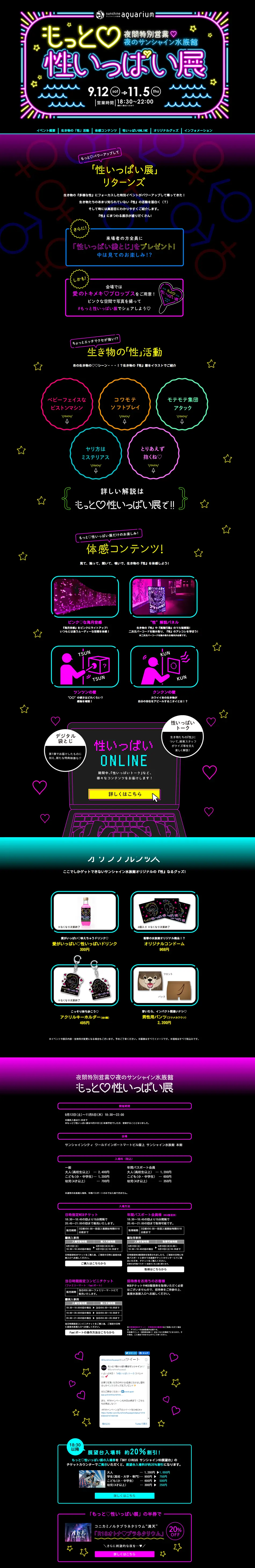 Motto ♡ Sei Ippai Ten, Night at Sunshine Aquarium LP design (Events, Campaigns, Experiences / Black-colored / Cute style) PC version