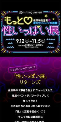 Motto ♡ Sei Ippai Ten, Night at Sunshine Aquarium