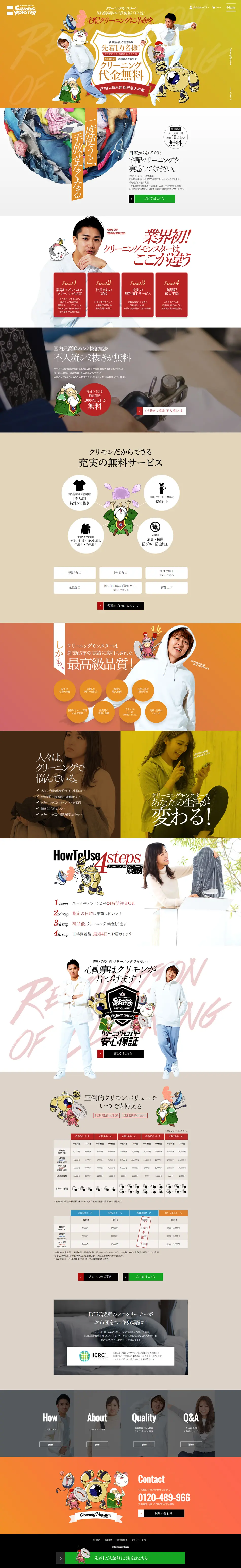 宅配クリーニング　クリーニングモンスターのLPデザイン（サービス・保険・金融／カラフル系／かっこいい系）PC版