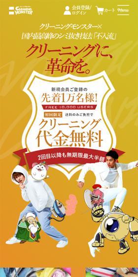 Delivery Dry Cleaning Cleaning Monster LP design (Businesses, companies, stores / Multi-color type / Simple) Mobile version