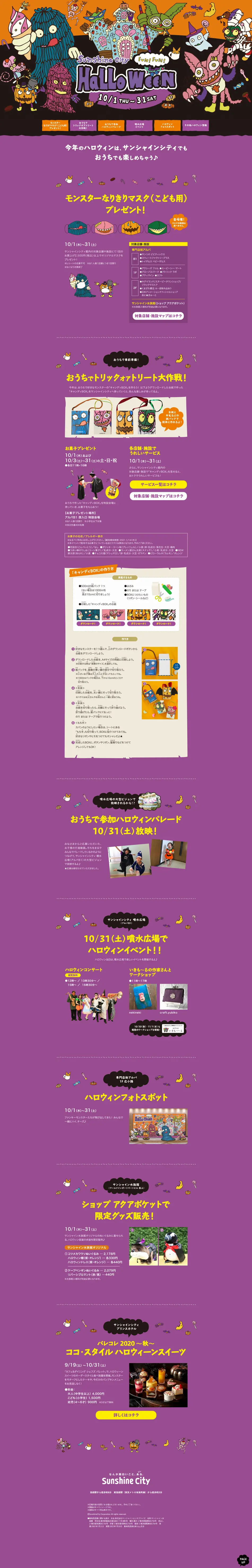 Sunshine City Halloween 2020 LP design (Events, Campaigns, Gifts / Purples / Cute style) PC version