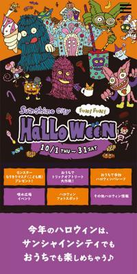 Sunshine City Halloween 2020