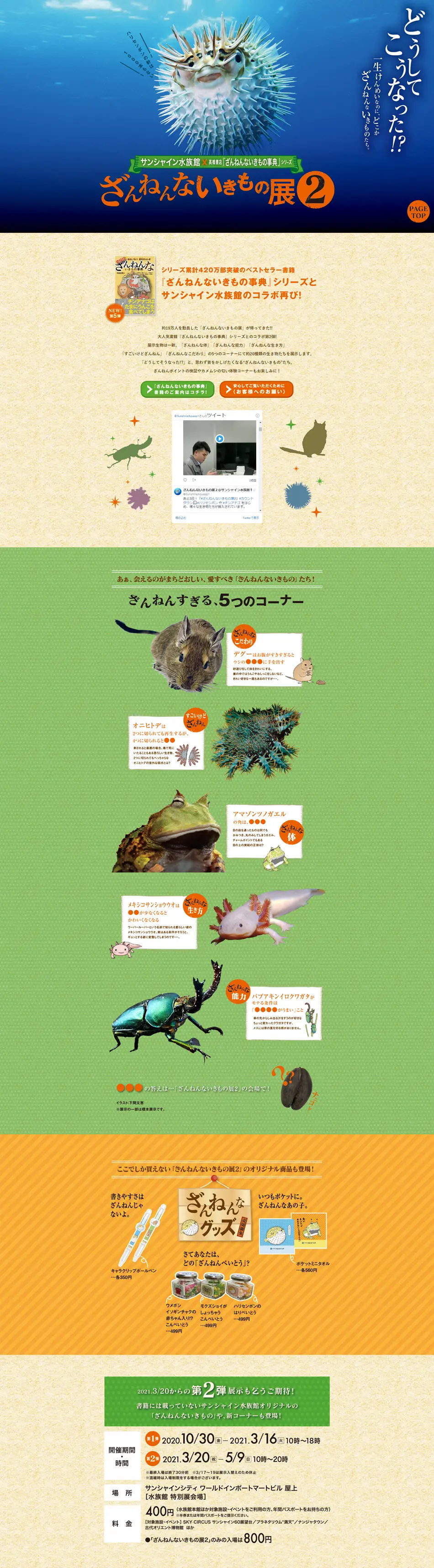 Zannenna Ikimono-ten 2 LP design (Events, Campaigns, Experiences / Multi-color type / Health and Wellness) PC version