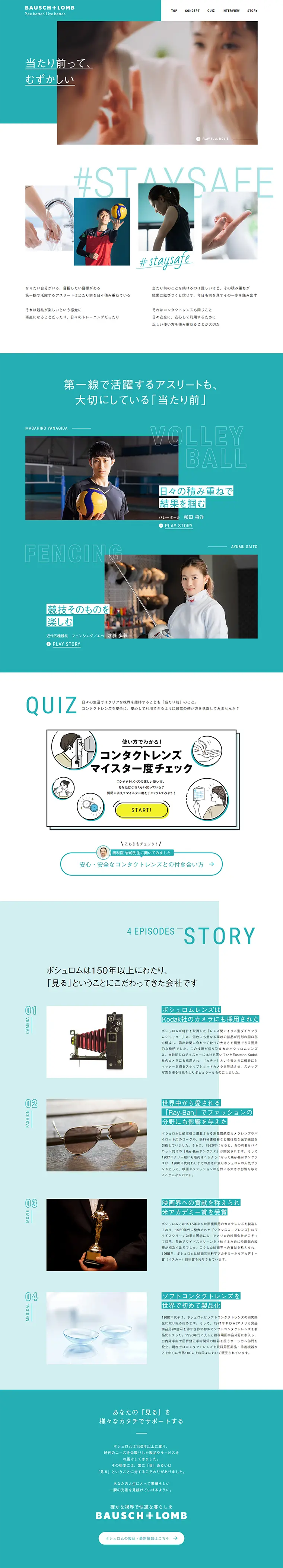 BAUSCH LOMBのLPデザイン（美容・スキンケア・香水／ブルー系／信頼・安心系）PC版