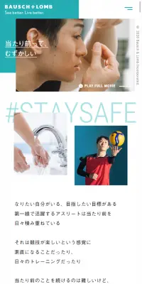 BAUSCH LOMBのLPデザイン（美容・スキンケア・香水／ブルー系／信頼・安心系）スマホ版