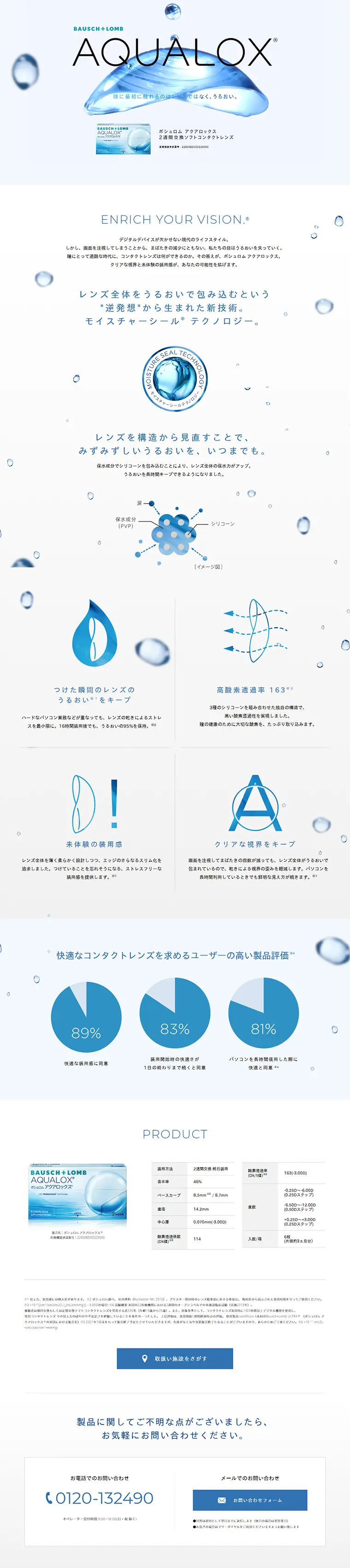アクアロックスのLPデザイン（美容・スキンケア・香水／ホワイト系／清潔系）PC版