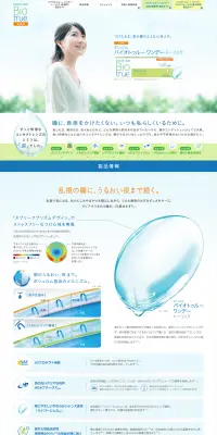 バイオトゥルーのLPデザイン（美容・スキンケア・香水／グリーン系／清潔系）PC版