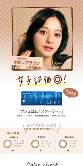 スターリーのLPデザイン（美容・スキンケア・香水／ベージュ系／清潔系）スマホ版