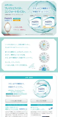 メダリスト フレッシュフィット コンフォートモイストのLPデザイン（美容・スキンケア・香水／ブルー系／清潔系）PC版