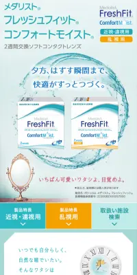 メダリスト フレッシュフィット コンフォートモイストのLPデザイン（美容・スキンケア・香水／ブルー系／清潔系）スマホ版