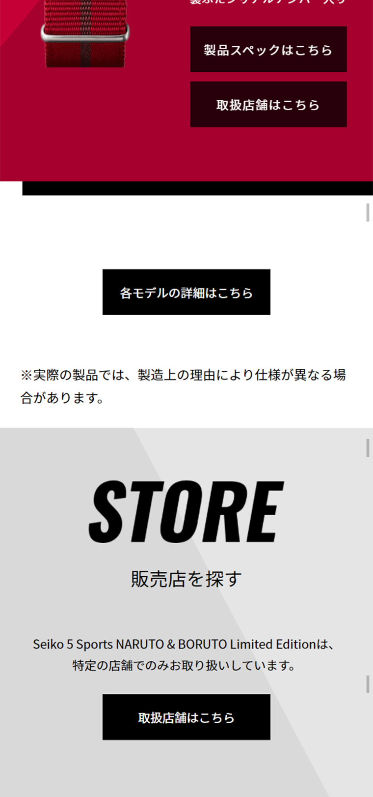 NARUTO & BORUTO コラボレーション限定モデルのLPデザイン（ファッション／カラフル系／かっこいい系）スマホ版