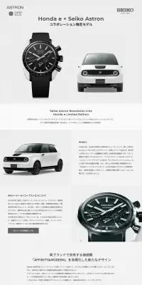 Seiko Astron Honda e 限定モデルのLPデザイン（ファッション／グレー系／シンプル系）PC版