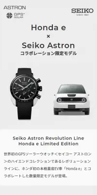 Seiko Astron Honda e 限定モデルのLPデザイン（ファッション／グレー系／シンプル系）スマホ版