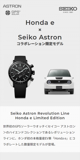 Seiko Astron Honda e 限定モデルのLPデザイン（ファッション／グレー系／シンプル系）スマホ版