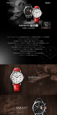 スタジオジブリ 紅の豚 コラボレーションモデルのLPデザイン（ファッション／ブラック系／かっこいい系）PC版
