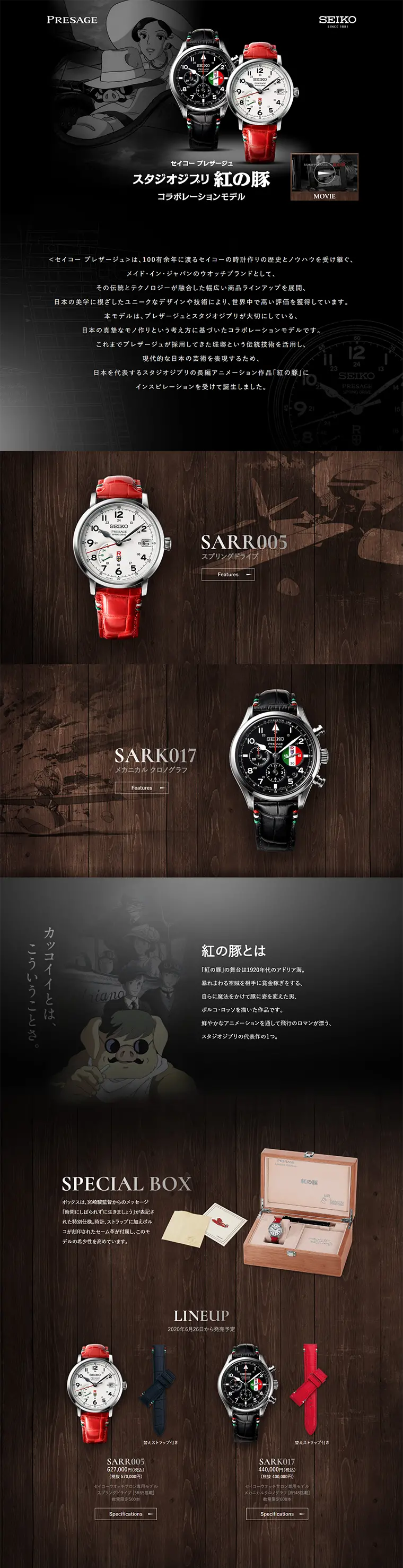 スタジオジブリ 紅の豚 コラボレーションモデルのLPデザイン（ファッション／ブラック系／かっこいい系）PC版