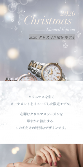 2020 Christmas Limited Model LP design (fashion / White-based / Refined style) Mobile version