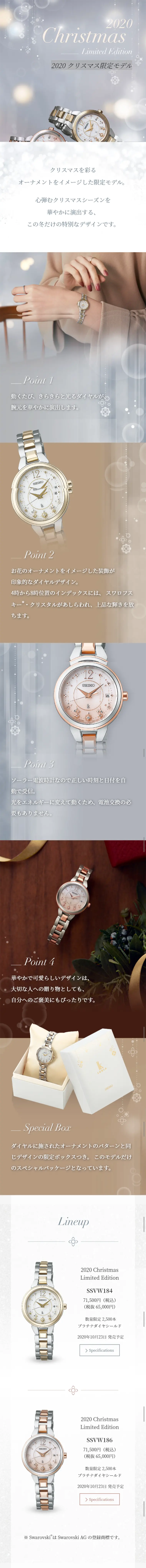 2020 Christmas Limited Model LP design (fashion / White-based / Refined style) Mobile version