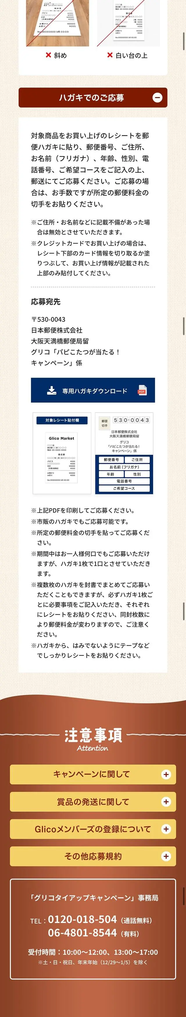 パピコ パピこたつが当たる！キャンペーンのLPデザイン（一般家電／ベージュ系／かわいい系）スマホ版