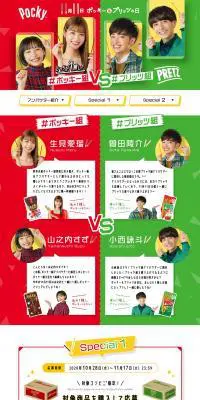 どっちが1推し？＃ポッキー組VS＃プリッツ組キャンペーンのLPデザイン（イベント・キャンペーン・ギフト／グリーン系／にぎやか系）PC版