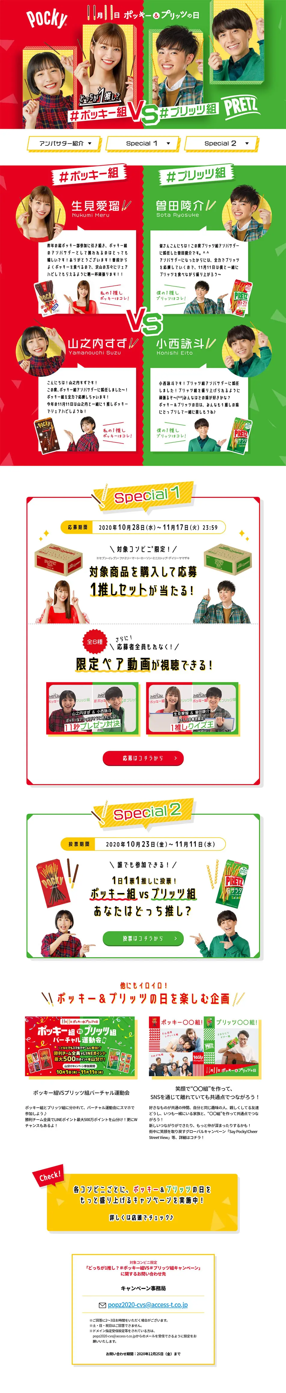Which is your top pick? #PockyTeamVS#PretzTeam Campaign LP design (Events, Campaigns, Gifts / Green tones / Lively type) PC version