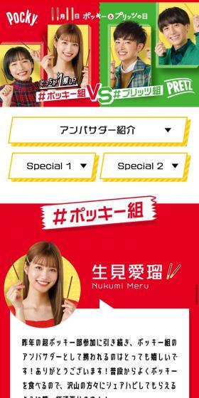 どっちが1推し？＃ポッキー組VS＃プリッツ組キャンペーンのLPデザイン（イベント・キャンペーン・ギフト／グリーン系／にぎやか系）スマホ版